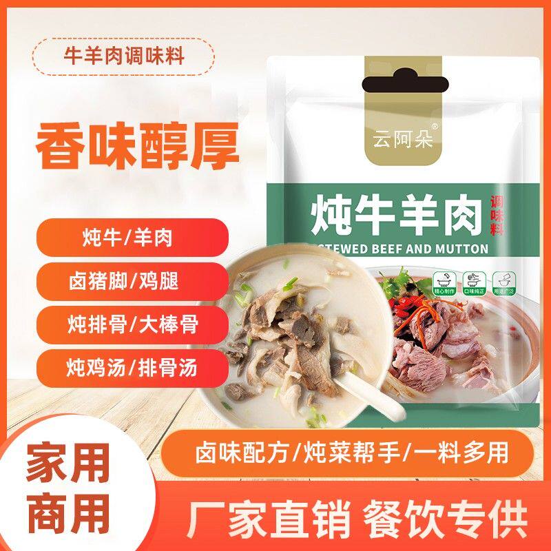 炖牛羊肉调味料包家用炖卤牛羊料羊蝎子卤料包营养提鲜炖肉炖排骨