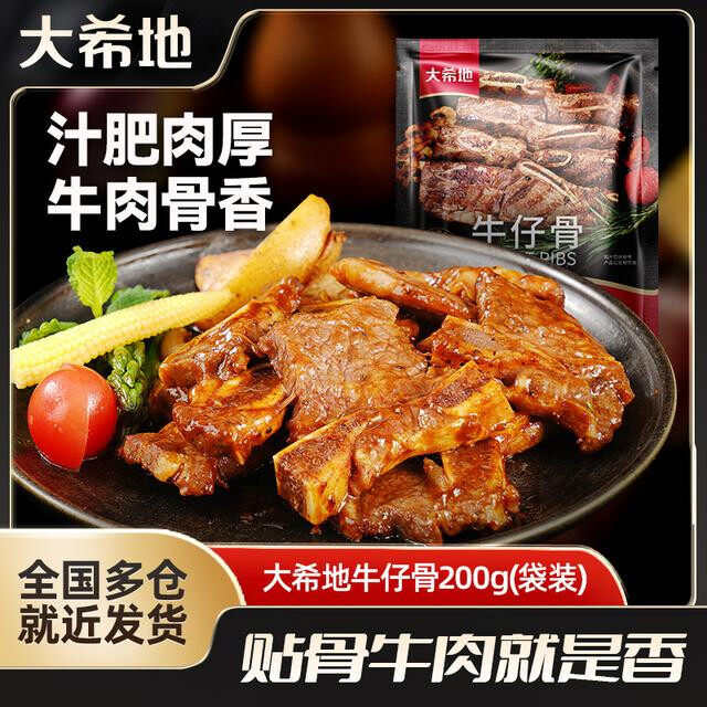 大希地牛仔骨200g/袋带骨牛肋排原部位厚切免腌制牛肋条贴骨牛排