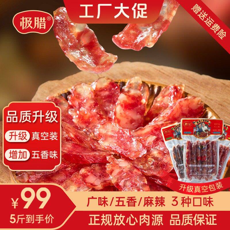 极腊5斤广式腊肠五香麻辣香肠煲仔饭肉肠肉质紧实不粉面广东腊肠