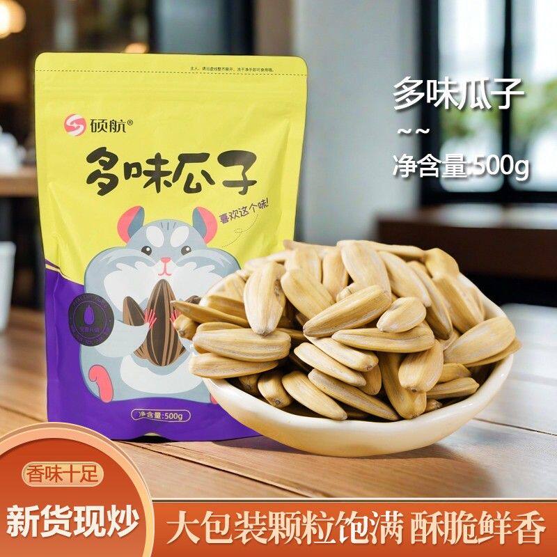 【支持试吃】打手多味瓜子好吃不上火水煮五香瓜子现炒现发