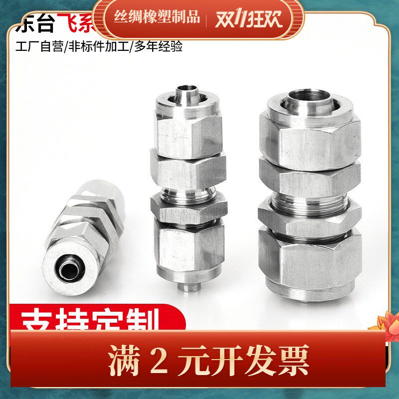 不锈钢快拧接头 穿板不锈钢配件 快拧穿板接头 四氟管接头配