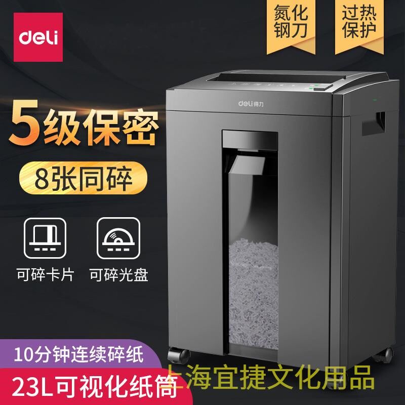 办公室碎纸机级保密碎纸商用文件粉碎机大功率电动大型