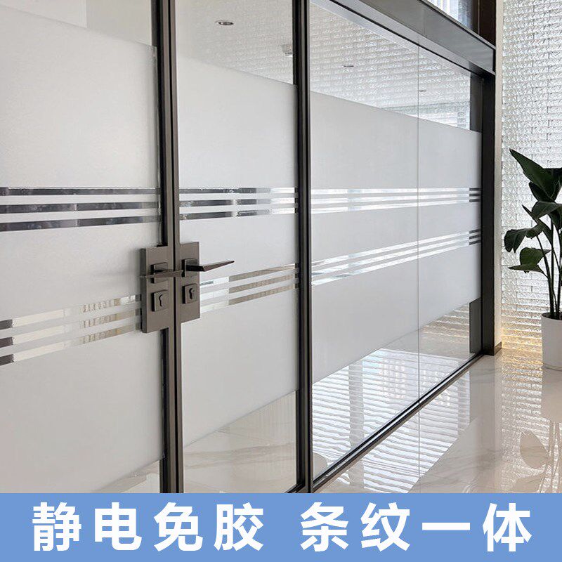 办公室玻璃贴膜磨砂玻璃贴纸会议室防窥膜条纹静电隔断镂空门贴大