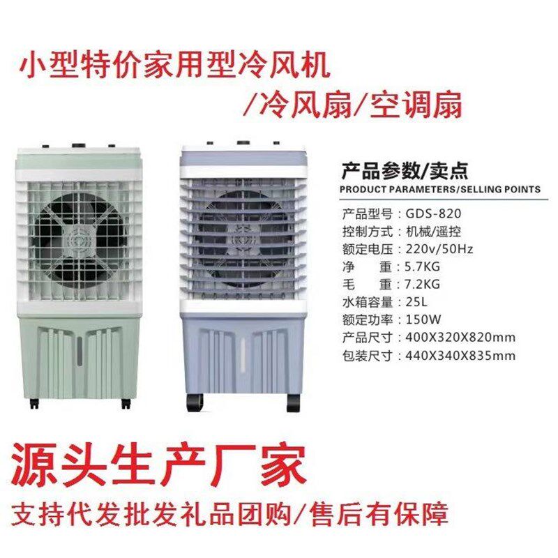 冷风机工业空调扇家用冷风扇大风量饭店工厂车间制冷蒸发式水冷扇