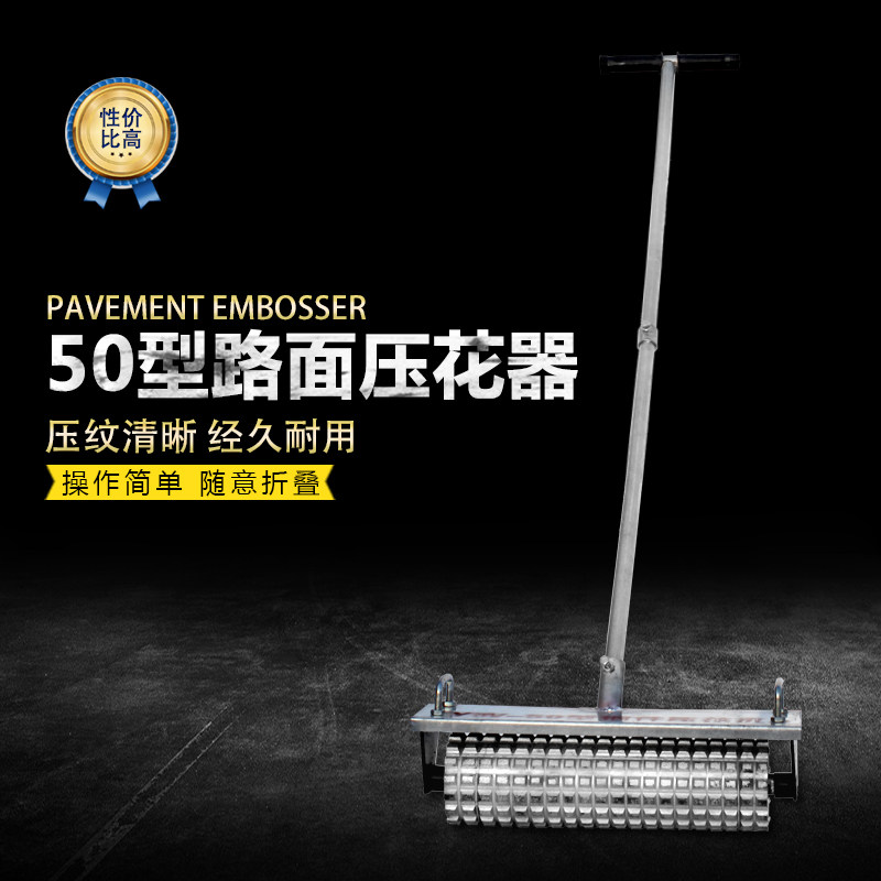 50 70加重型手动压纹器马路路面刻纹器压花辊建筑机械配件新品