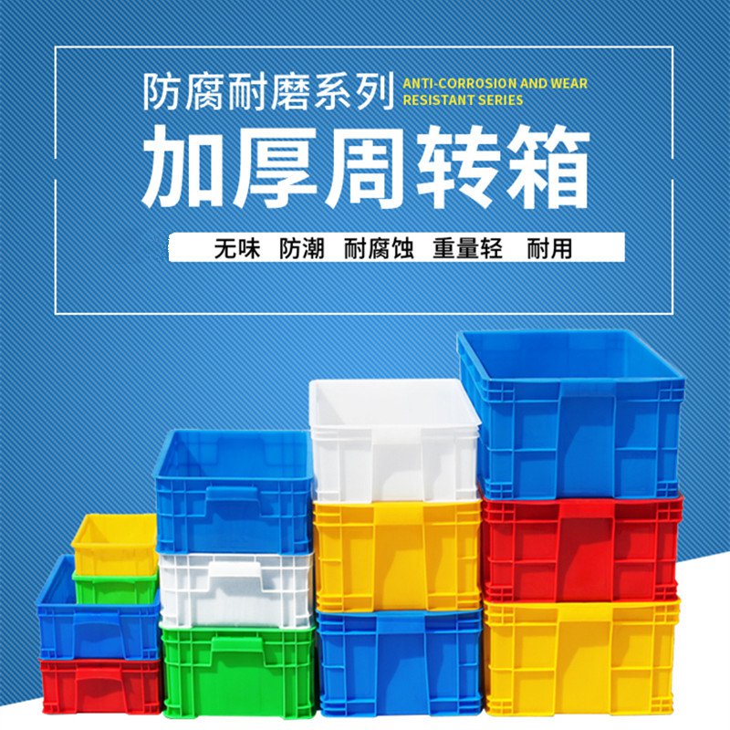 大号周转箱塑料长方形p厚款带盖子物料箱胶箱龟缸T仓库货架防尘储