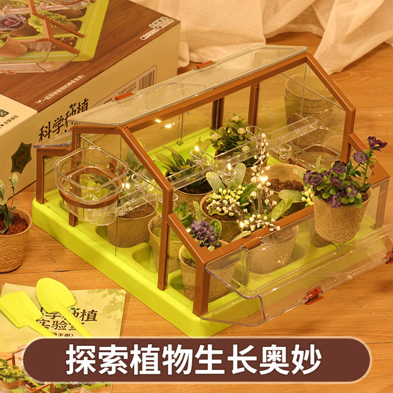 儿童种植阳光房小学生科学实验套装幼儿园植物观察屋女孩种菜玩具