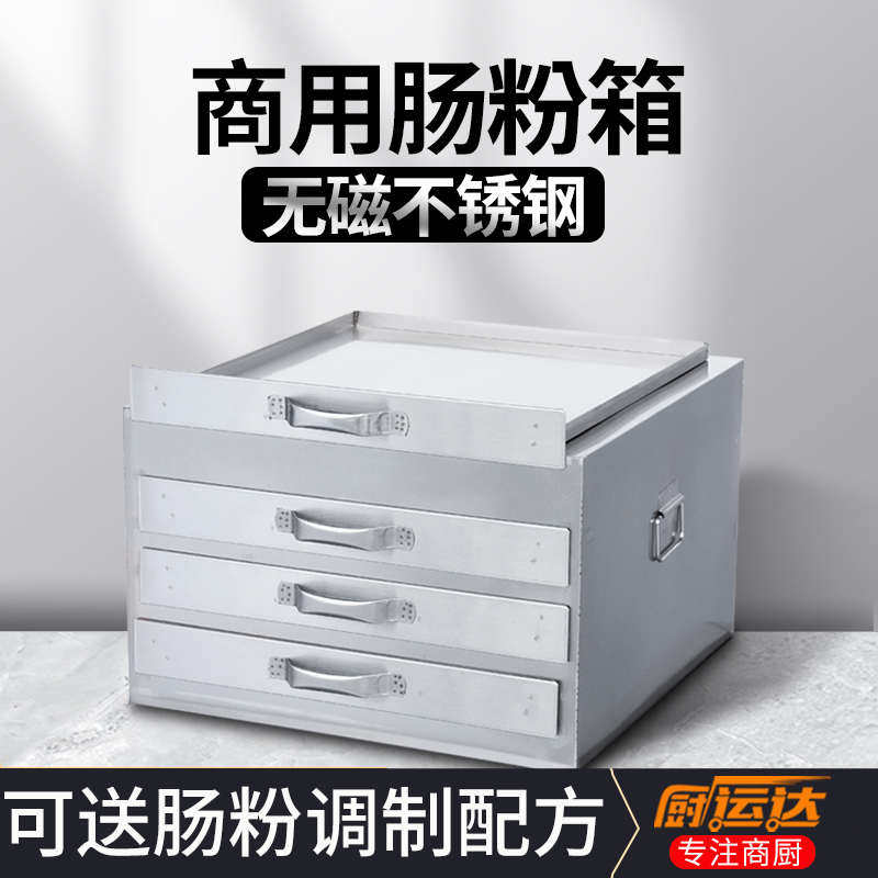 肠粉蒸箱商用广东肠粉蒸箱一抽一份早餐不锈钢托盘抽屉肠粉盘