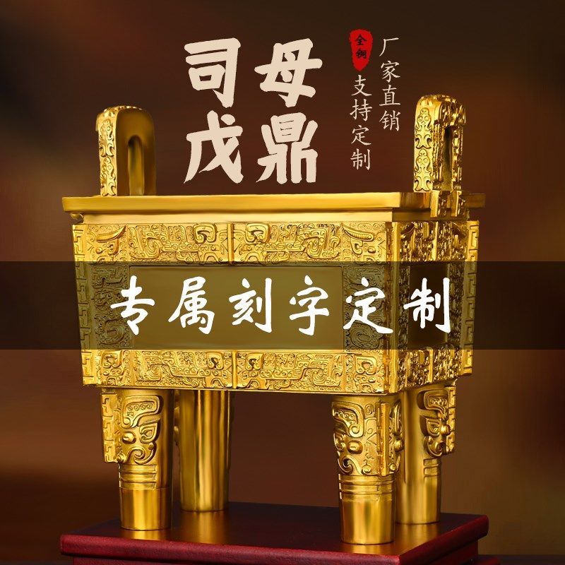 鼎盛千秋铜鼎纯铜摆件司母戊鼎四方鼎炉子大号家居公司办公室送礼