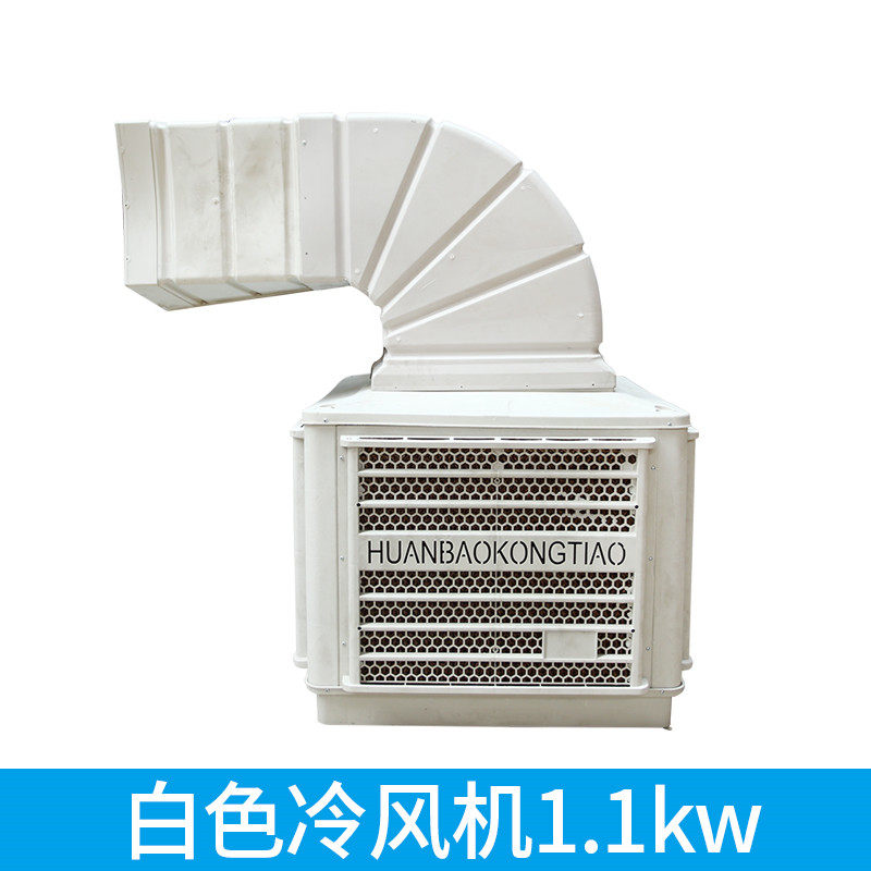 工业冷风机水空调环保水冷空调养殖工厂房商用单制冷风扇