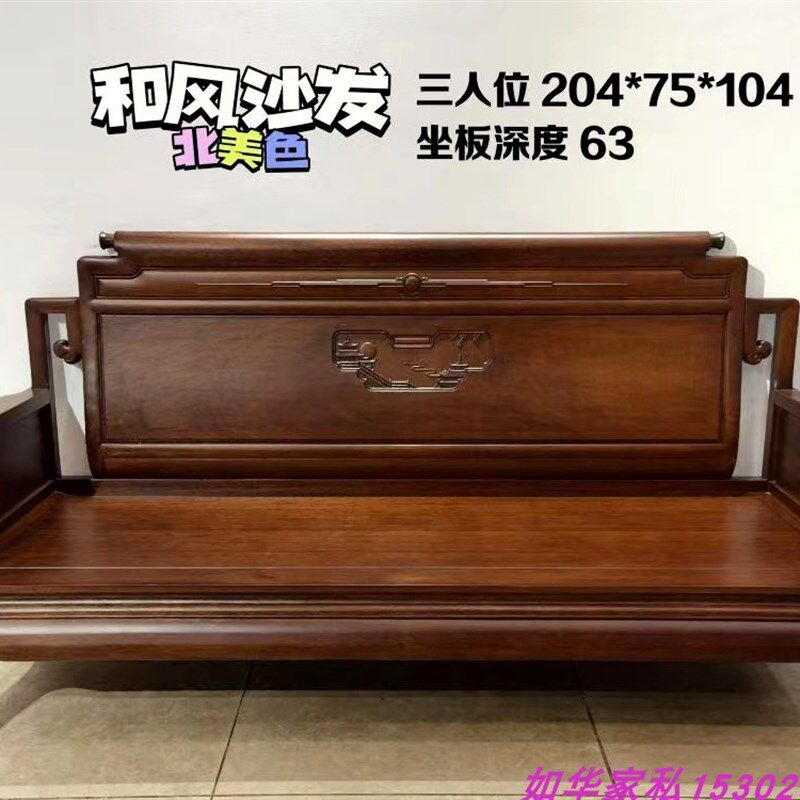 红木沙发全实木沙发菠萝格木雕花客厅沙发古典新中式梨木和风雕花
