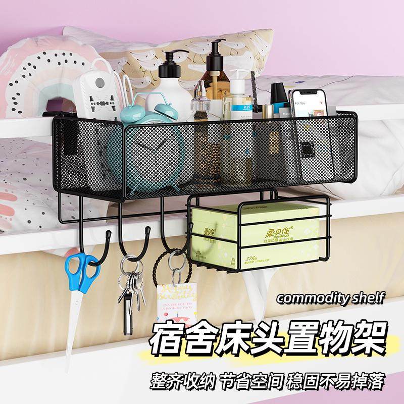 宿舍床边挂篮床头收纳神器好物床上置物架上下铺手机卧室房间寝室