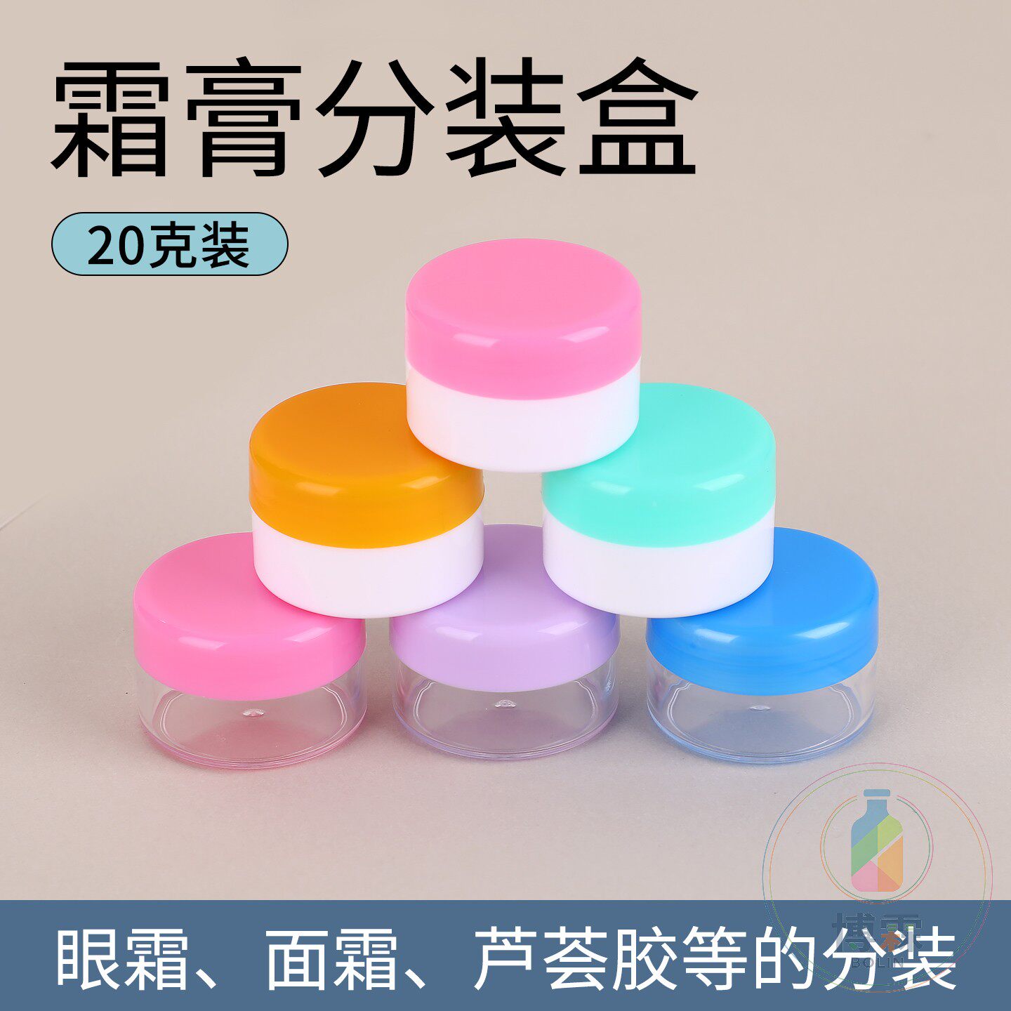 20克g化妆品盒面霜盒软膏盒子小药盒旅行护肤品分装瓶塑料瓶