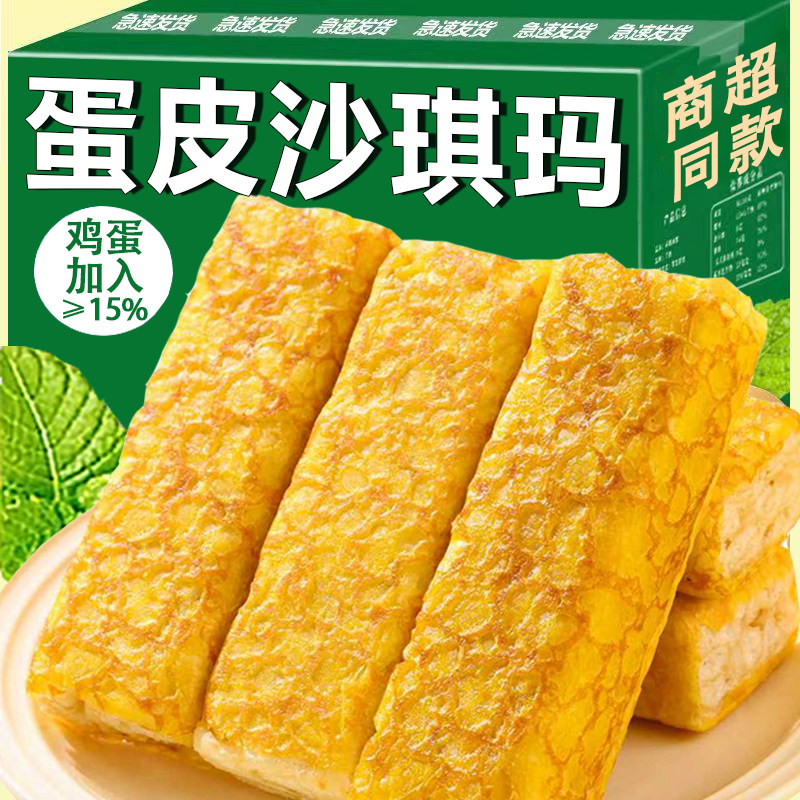 沙琪玛牛乳虎皮萨其马早代餐饱腹下午茶办公宿舍零食独立小包装