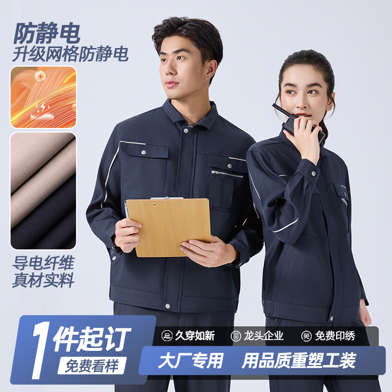 工作服套装男高端防静电劳保电工焊工厂服工程师领导夹克工装定制