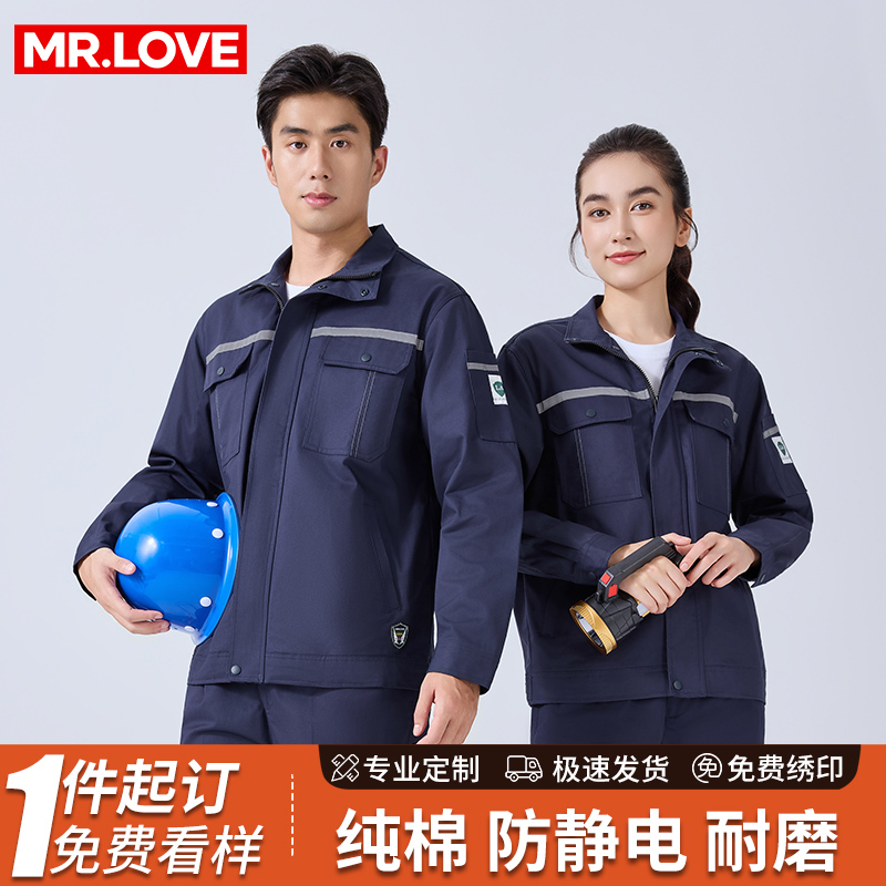 高端防静电纯棉工作服男装定制电网工装车间工服电焊工劳保服厂服