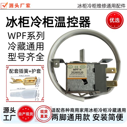 商用展示柜温控器WPF14/15保鲜