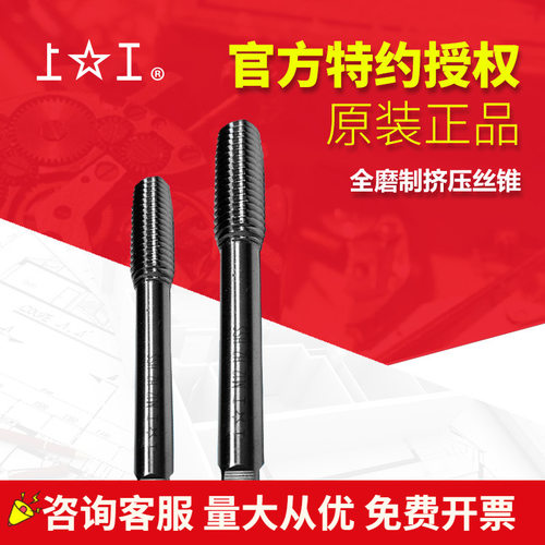 上工M18-M24挤压机攻 HSS粗细螺纹H1/2/3全磨制高速钢挤压丝锥