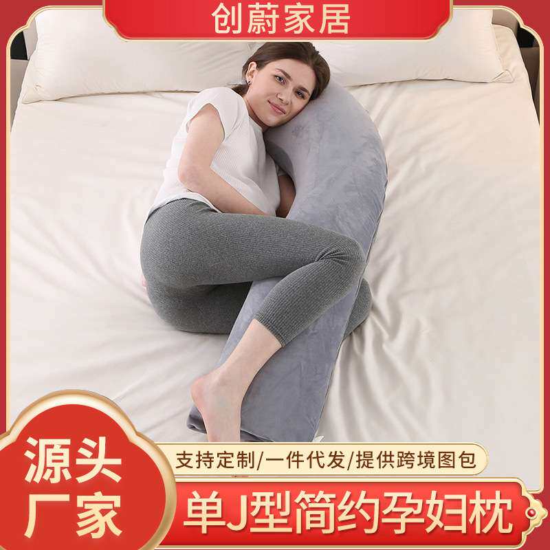 跨境单J型孕妇枕头孕期哺乳期通用枕头可拆洗侧睡托腹护腰枕