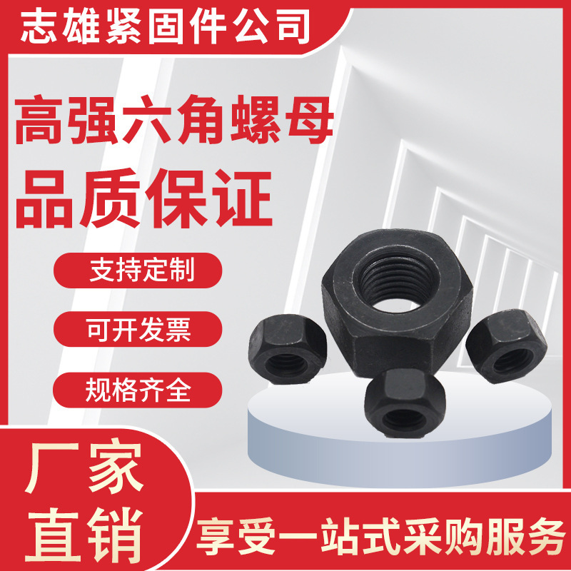 8.8级高强度六角螺母M30-M72 反扣GB6170六角螺母螺丝发黑螺帽国