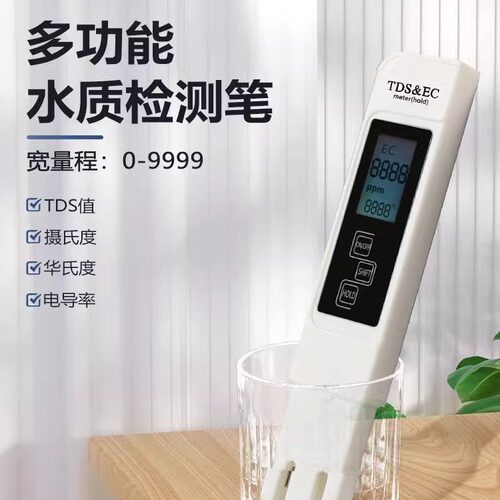 TDS&EC检测笔 跨境货源矿物质电导率温度计三合一水质分 析仪器