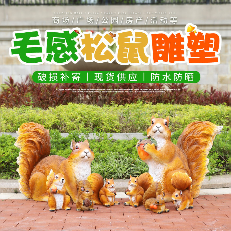 仿真松鼠雕塑 户外森系草坪小动物摆件 花园庭院园林景观装饰小品