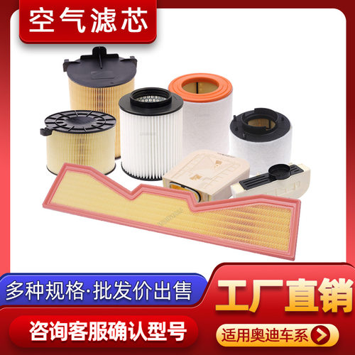 空气滤清器适用奥迪Q5/Q5L/A6L/TT/A3 /A6/混动A8L汽车空气滤芯