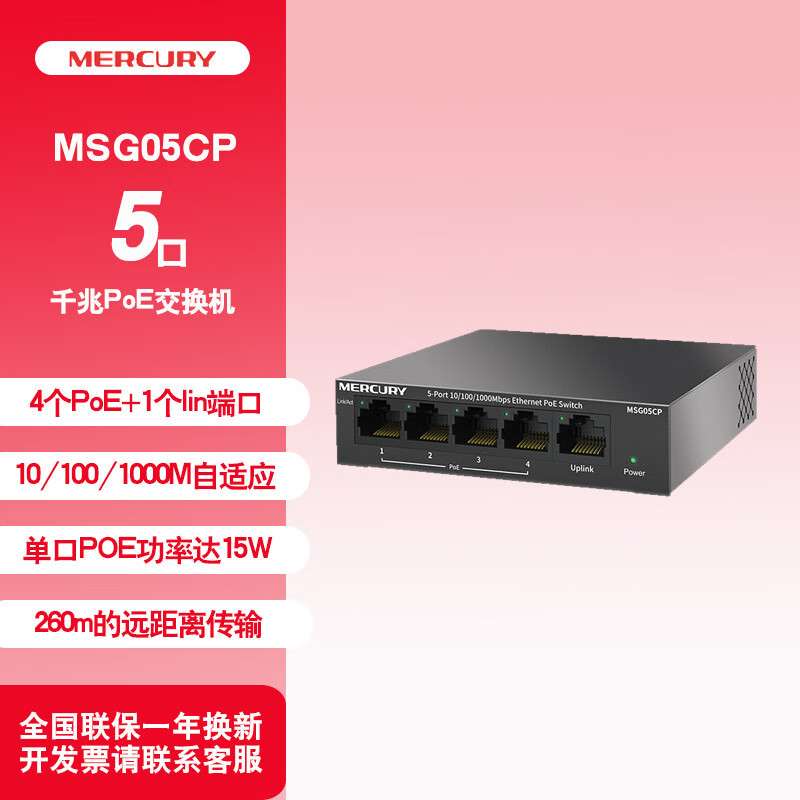 5口8口10口千兆PoE交换机MSG05CP口网线供电260米远原装家用