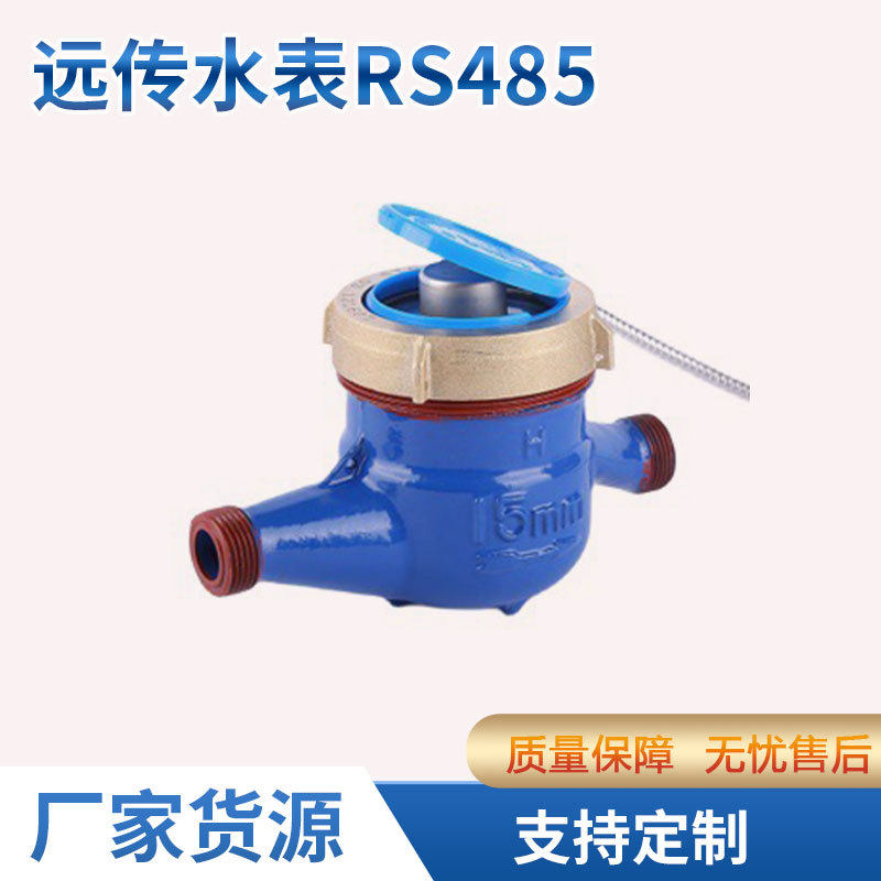 工厂定制沁泉远传水表计量准确光电远传水表智能水表无线远传水表