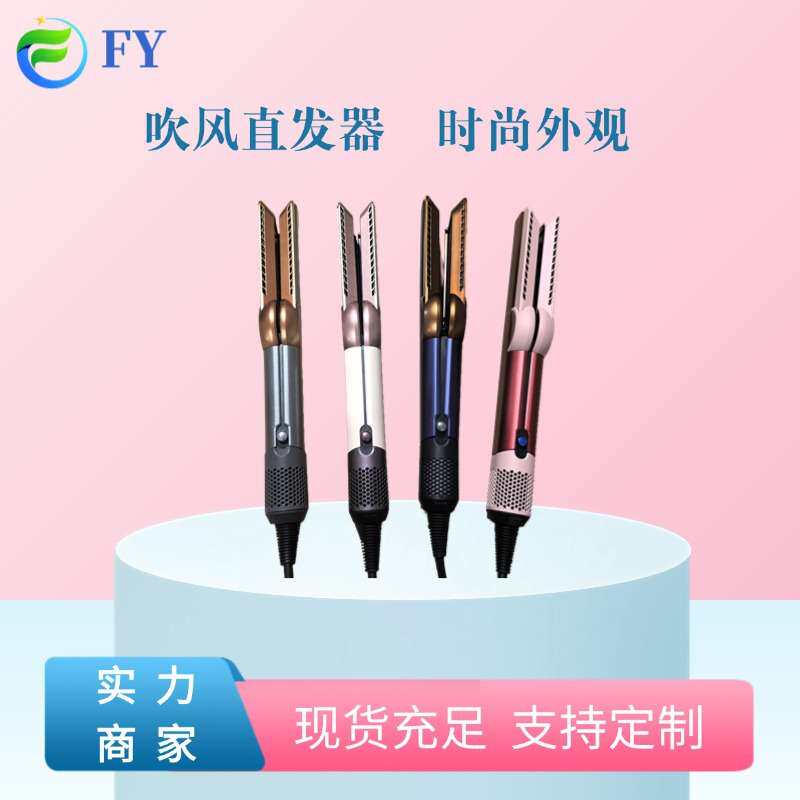 亚马逊爆款二合一吹风直发器吹风机直发干湿两用不伤发直板夹