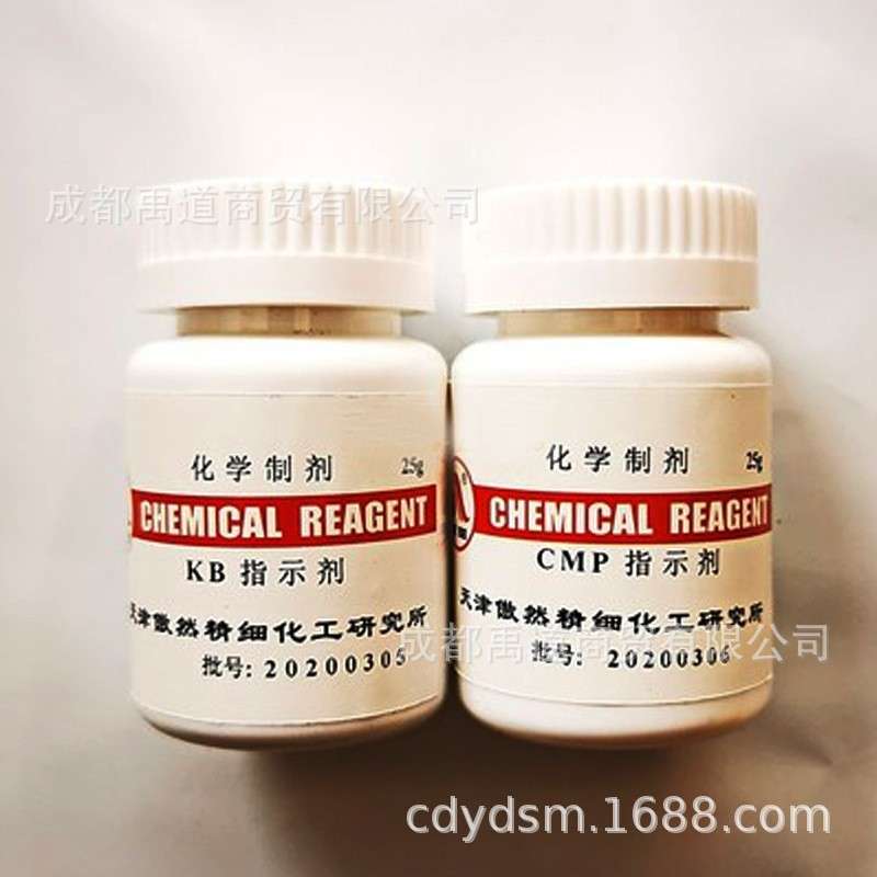 KB指示剂 CMP指示剂 水泥分析专用指示剂 配位滴定钙用 傲然 CTC