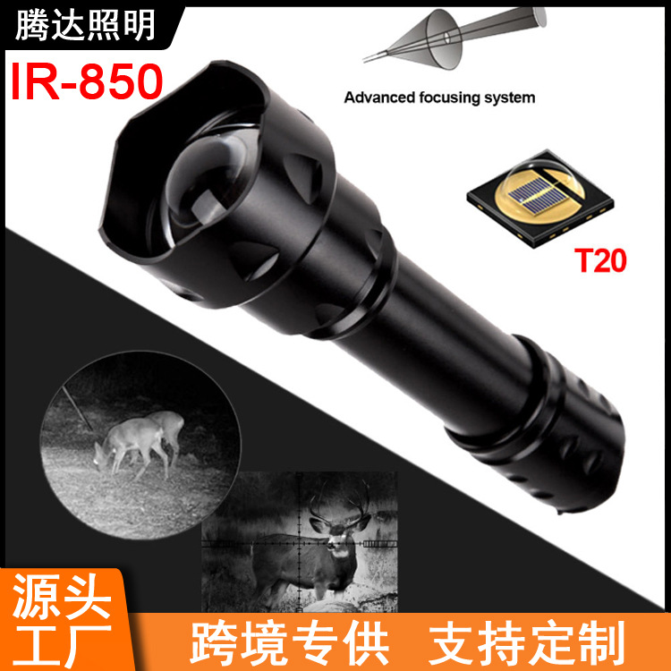 T20红外手电筒可伸缩变焦铝合金探险搜索灯850NM/940NM红外手电筒