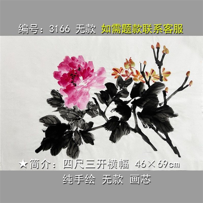富贵牡丹手绘画芯无款3099四尺三开写意花鸟装饰玄关书房客厅挂画