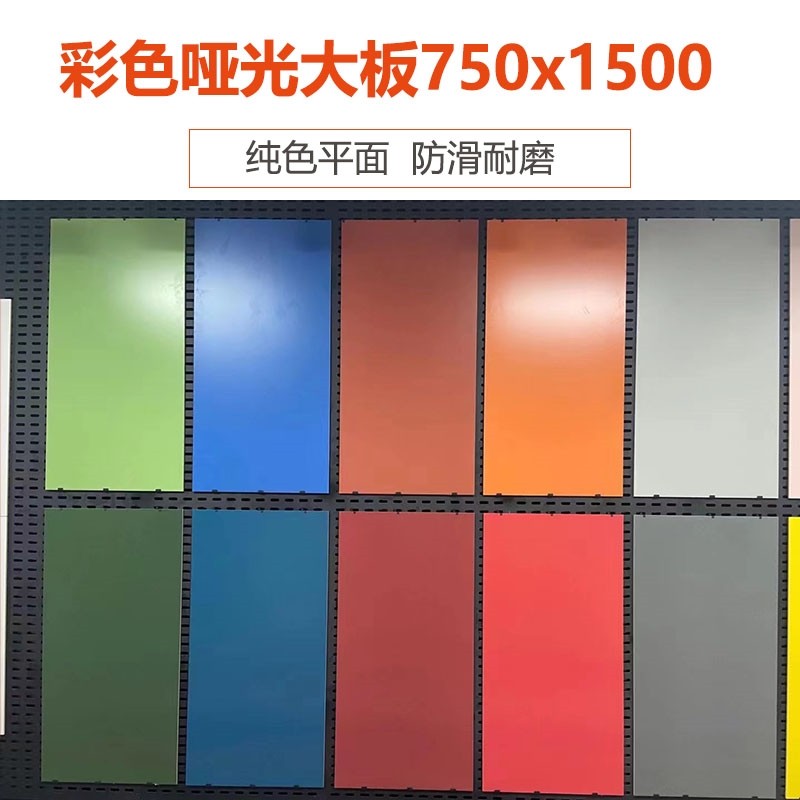 新款彩色瓷砖750x1500纯色客厅地砖哑光红色幼儿园墙砖黄色橙色亮