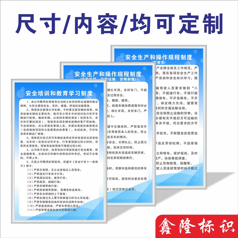 物流运输公司安全管理制度牌公司规章事故隐患排查安全例会制度