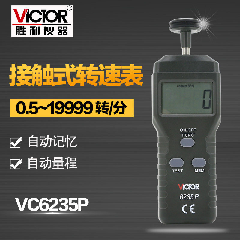 仪器 接触式转速表 VC6235P测速表 测速仪 转数表 接触线速表图片