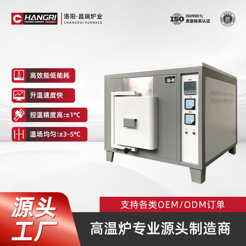 昌瑞炉业 智能马弗炉热处理高温箱式电阻炉工业电炉实验