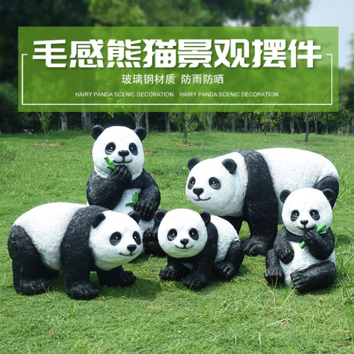 幼儿花园林景观玻璃钢商场庭院小区草坪装饰户外仿真熊猫雕塑摆件