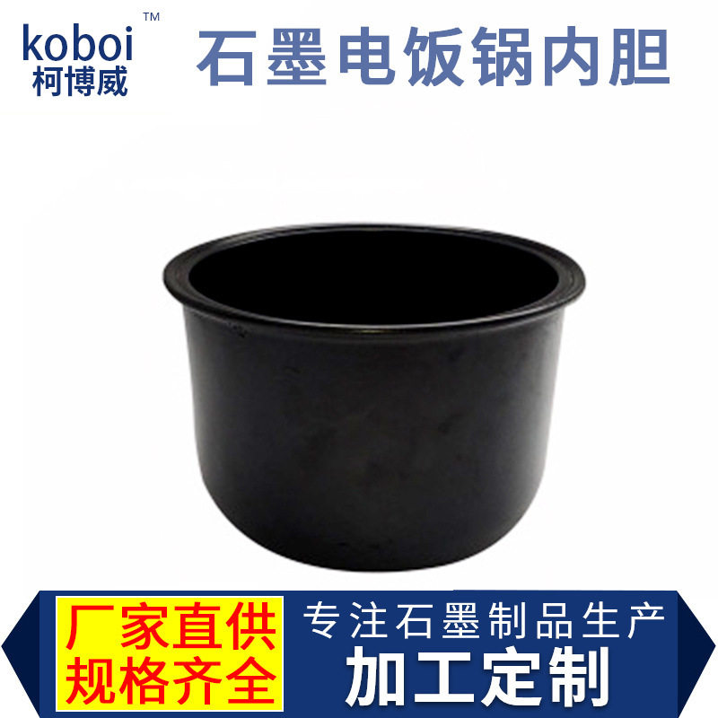厂家 高纯石墨制品优质石墨电饭锅内胆石墨坩埚加 工定 制
