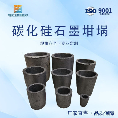 碳化硅石墨坩埚铜铝金银等有色金属熔炼实验室用黏土石墨坩埚