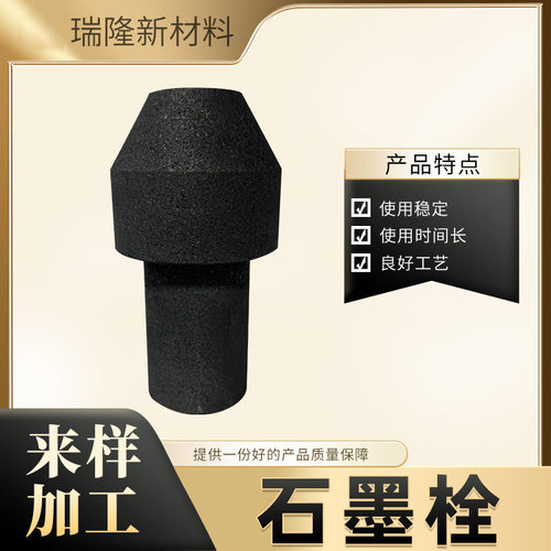 定制石墨栓来样制作各种耐高温耐腐蚀石墨制品石墨模具源头厂家