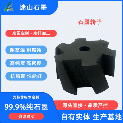 铝合金精炼用石墨转子 抗氧化涂层 长寿命工业配件