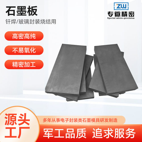 石墨板加工定制三高石墨等静压石墨块石墨片可纯化石墨块