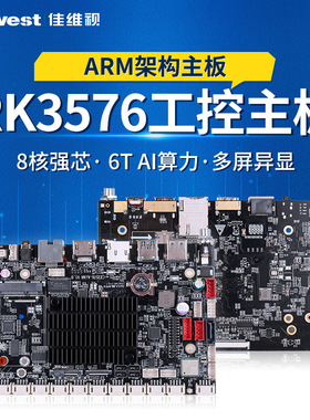 RK3576安卓工业主板八核6T算力三屏异显低功耗大模型AIoT工控主板