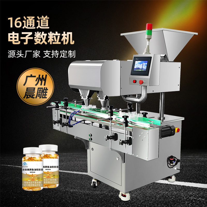 片剂丸剂全自动电子数粒机 鱼油胶囊装瓶机 16通道光电数片机,农机/农具/农膜,农产品加工设备,淘宝优惠券,粉丝福利购,淘宝优惠卷