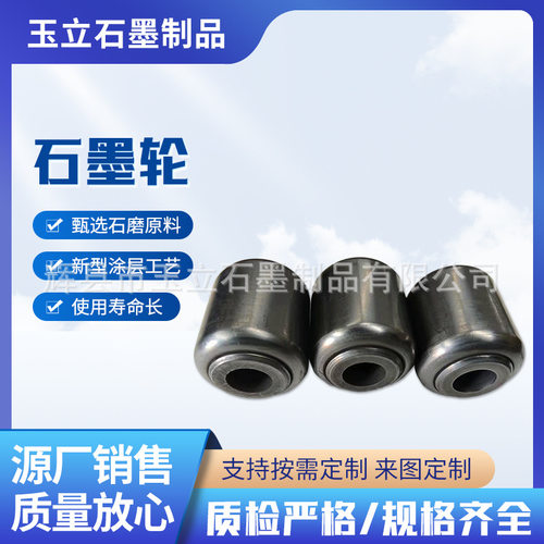 耐高温石墨轮厂家 实验室用高强石墨材料  高纯度石墨滚