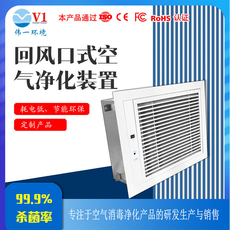 深圳珠海中央空调等离子空气净化器 风机盘新风回风口空气净装置