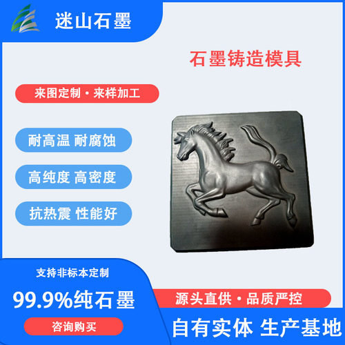 用于制作金银石墨模具 异脱模铸造图案石墨制品