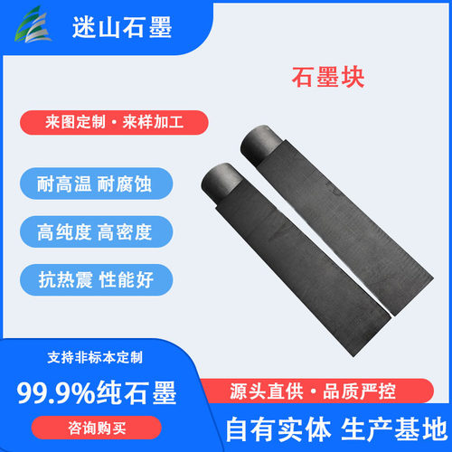 0.88mm中粗石墨块  石墨棒 石墨模具 出售冶炼用
