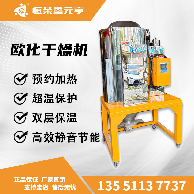 欧化料斗干燥机 800KG 双层保护  自动定时 高效节能静音 可代发